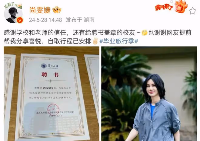 尚雯婕獲母校復旦重用，任校友總會副會長，展現雙重才華