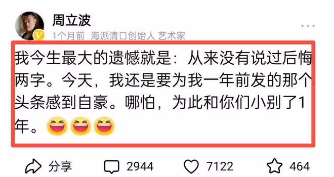 周立波到底還是回來了:頻繁和網友互動疑為復出鋪墊,稱從不後悔