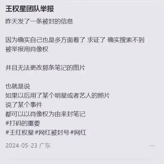 不裝了!王紅權星出手了!批量投訴爆料博主,投訴原因惹出爭議!