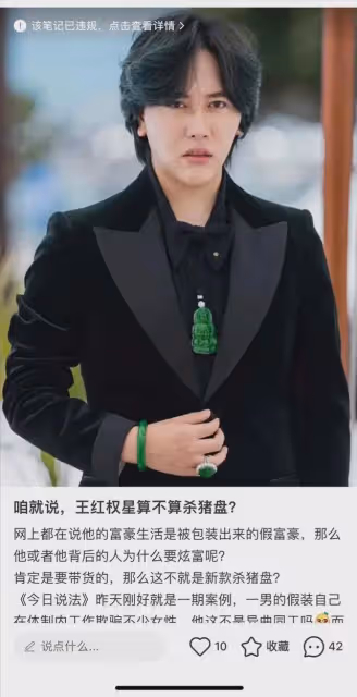 不裝了!王紅權星出手了!批量投訴爆料博主,投訴原因惹出爭議!