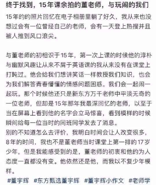 董宇輝八年前舊照曝光,梳蘑菇頭臉上長青春痘,和學生們打成一片