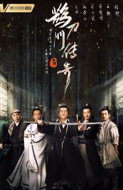 《鵲刀門2》:趙本山瘦了,宋小寶腫了,我卻被趙繼偉老婆驚艷了