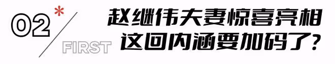 《鵲刀門2》:趙本山瘦了,宋小寶腫了,我卻被趙繼偉老婆驚艷了