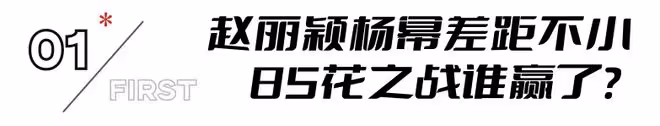 「農村婦女」別尬演,把楊冪、趙麗穎和殷桃放在一起看,高下立判