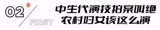 「農村婦女」別尬演,把楊冪、趙麗穎和殷桃放在一起看,高下立判