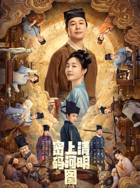 《清明上河圖密碼》來襲,張頌文李乃文主演,排面十足,要火