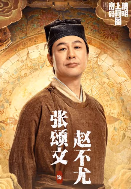 《清明上河圖密碼》來襲,張頌文李乃文主演,排面十足,要火
