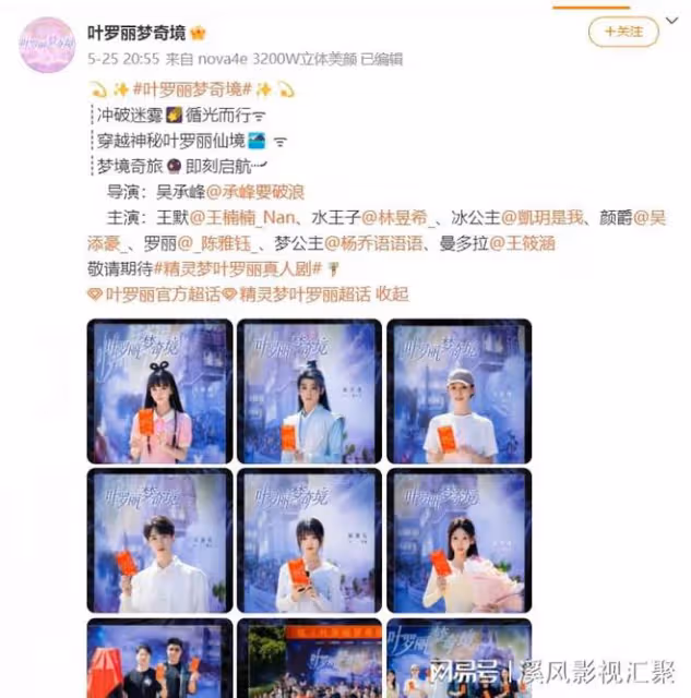 精靈夢葉羅麗：電視劇開拍，王默漂亮，冰公主驚艷，慘遭網友抵制