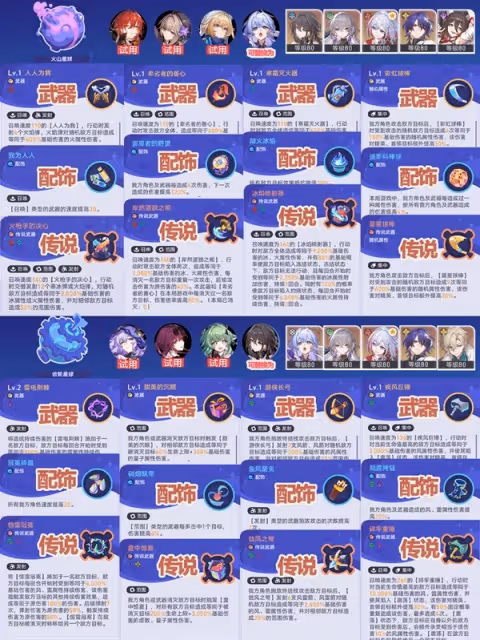 《星穹鐵道》銀河球棒俠傳說全關卡攻略