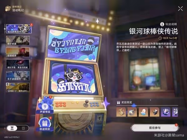 《崩壞:星穹鐵道》銀河球棒俠第4、5關攻略