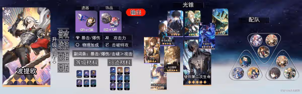 《崩壞:星穹鐵道》波提歐養成及玩法分享