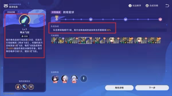 《崩壞:星穹鐵道》銀河球棒俠第四關攻略