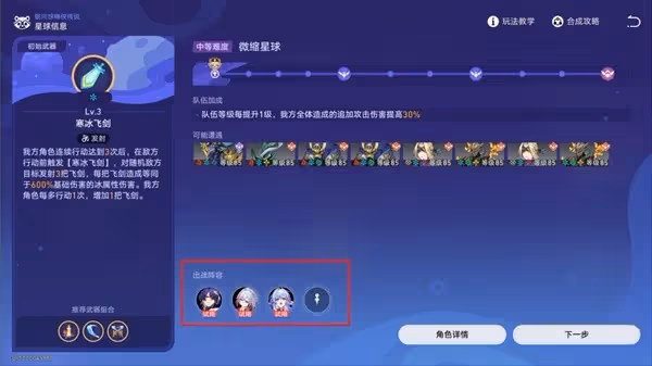 《崩壞:星穹鐵道》銀河球棒俠第四關攻略