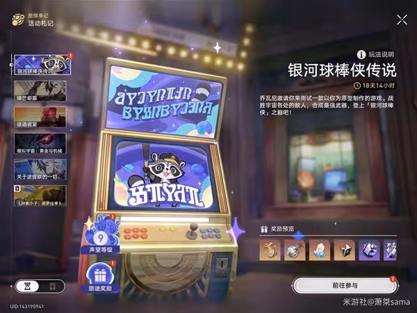 《崩壞:星穹鐵道》銀河球棒俠第六關打法