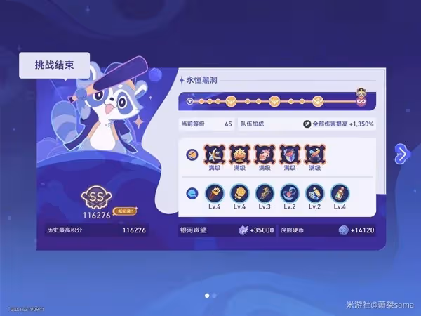 《崩壞:星穹鐵道》銀河球棒俠第六關打法