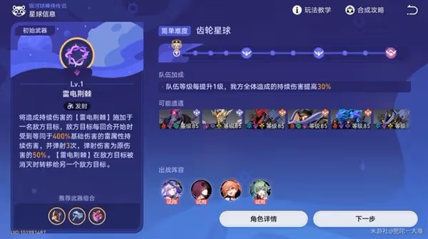 《星穹鐵道》銀河球棒俠傳說第二關攻略
