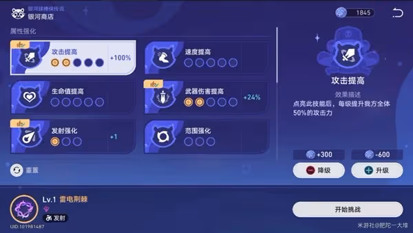 《星穹鐵道》銀河球棒俠傳說第二關攻略