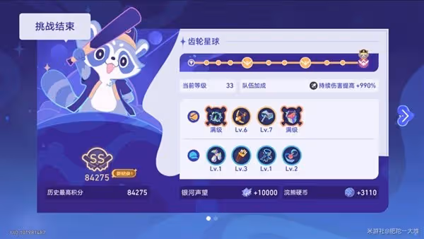 《星穹鐵道》銀河球棒俠傳說第二關攻略