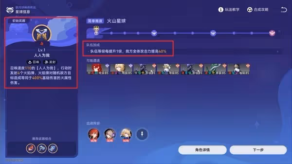 《崩壞:星穹鐵道》銀河球棒俠第一關攻略