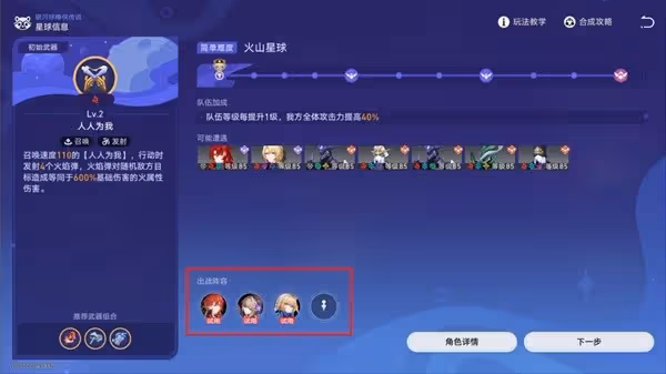 《崩壞:星穹鐵道》銀河球棒俠第一關攻略