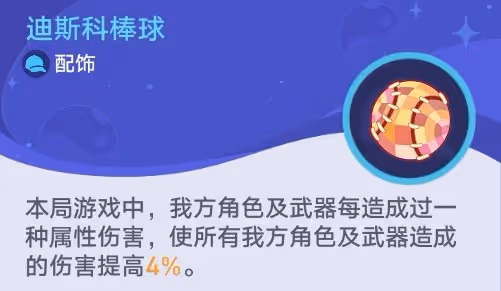 《崩壞:星穹鐵道》銀河球棒俠第一關攻略