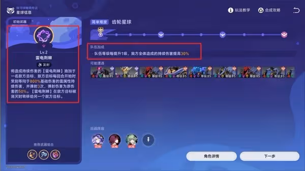 《崩壞:星穹鐵道》銀河球棒俠第二關攻略