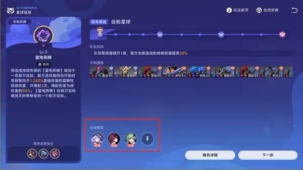 《崩壞:星穹鐵道》銀河球棒俠第二關攻略