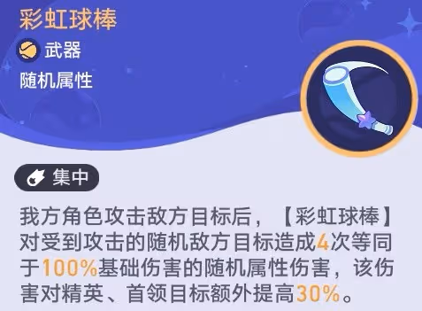 《崩壞:星穹鐵道》銀河球棒俠第二關攻略