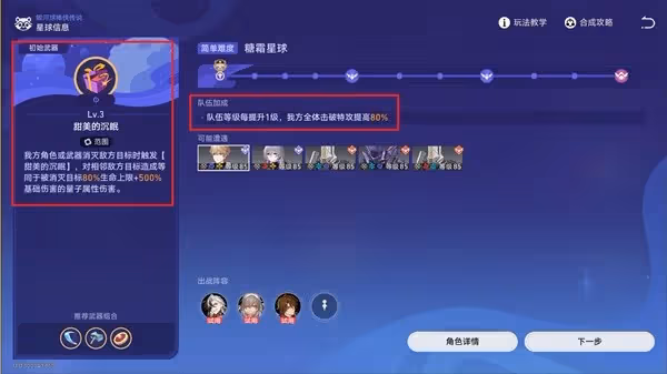 《崩壞:星穹鐵道》銀河球棒俠第三關攻略