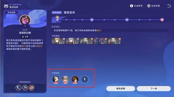 《崩壞:星穹鐵道》銀河球棒俠第三關攻略