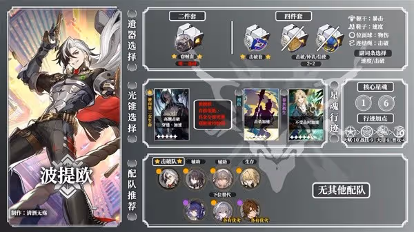 《崩壞:星穹鐵道》2.2下半全角色培養攻略