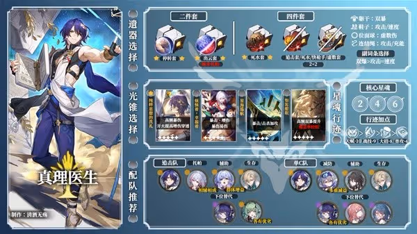 《崩壞:星穹鐵道》2.2下半全角色培養攻略