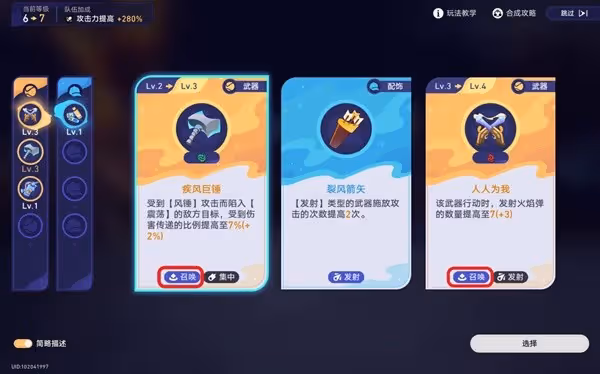 《星穹鐵道》銀河球棒俠傳說第一關通關攻略