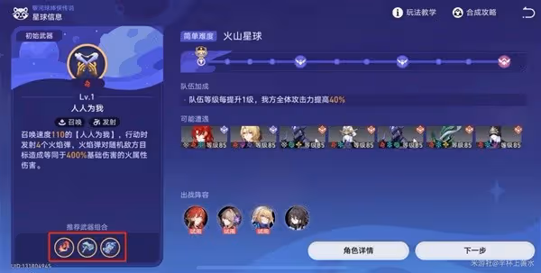 《崩壞:星穹鐵道》銀河球棒俠第一關指南