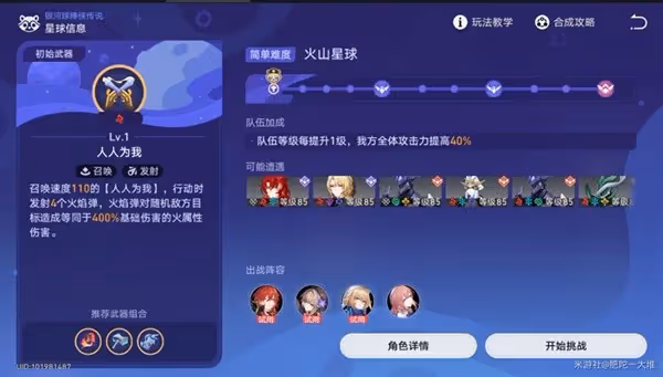 《星穹鐵道》銀河球棒俠傳說第一關攻略