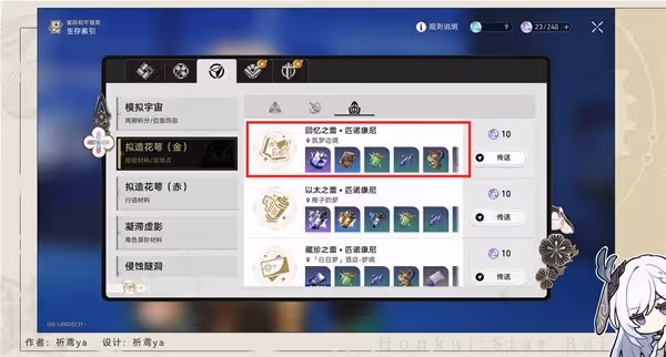 《崩壞:星穹鐵道》2.2波提歐角色成就攻略