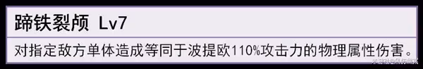 《崩壞:星穹鐵道》波提歐技能及配裝解析