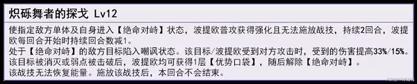 《崩壞:星穹鐵道》波提歐技能及配裝解析