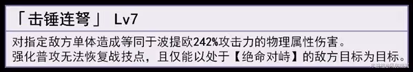 《崩壞:星穹鐵道》波提歐技能及配裝解析