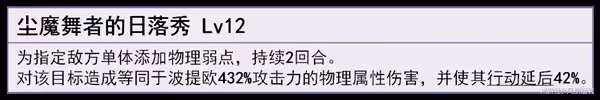 《崩壞:星穹鐵道》波提歐技能及配裝解析
