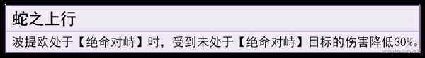 《崩壞:星穹鐵道》波提歐技能及配裝解析