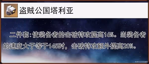 《崩壞:星穹鐵道》波提歐技能及配裝解析