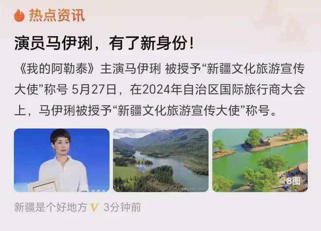 森林北出局！新疆文旅官方帳號宣布，馬伊琍成為新疆旅遊新任大使
