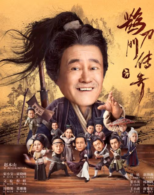 《鵲刀門傳奇2》官宣!原班人馬強勢回歸,新成員加入成最大驚喜