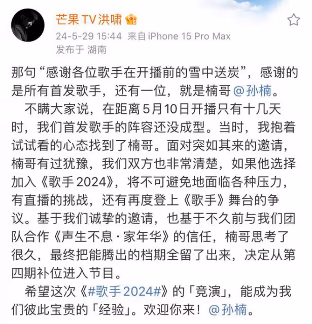 確認了!《歌手2024》第四期補位歌手真的是孫楠,導演髮長文感謝