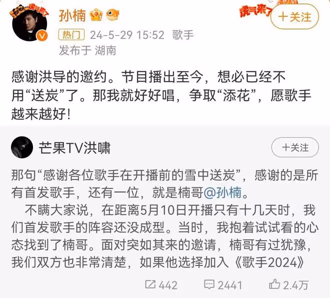 確認了!《歌手2024》第四期補位歌手真的是孫楠,導演髮長文感謝