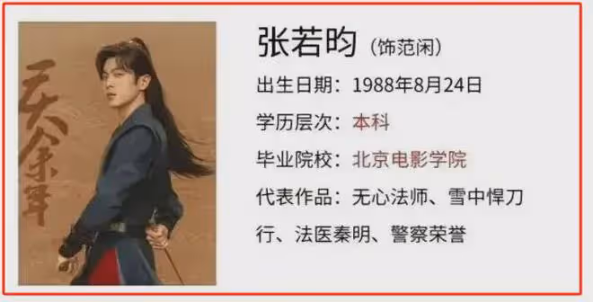 被《慶餘年》學歷驚到!中戲占據半壁江山,學歷最高的竟是五竹叔