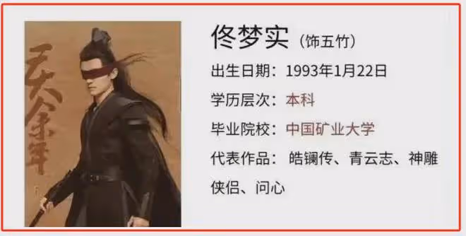 被《慶餘年》學歷驚到！中戲占據半壁江山，學歷最高的竟是五竹叔