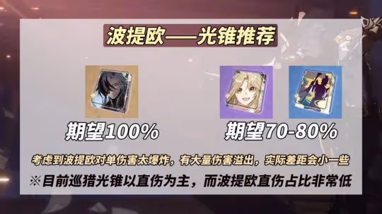 崩鐵:波提歐養成攻略|星魂光錐哪個重要?無阮梅沒法玩嗎?