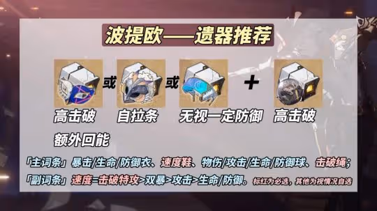 崩鐵:波提歐養成攻略|星魂光錐哪個重要?無阮梅沒法玩嗎?